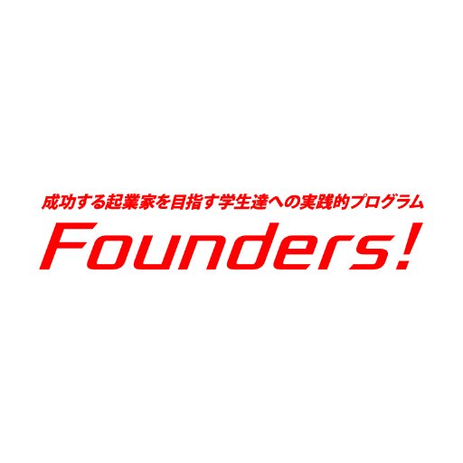 Founders!は、神戸市とSRCグループ共催の学生向け起業家育成特別ゼミナールです。 2023年3月開催、起業を成功へ導く4日間に。二次募集受付中です（〆切3/12(日)まで！）