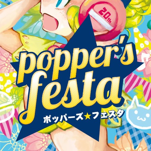 popper's☆festa｜※ご参加ありがとうございましたさんのプロフィール画像