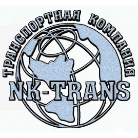 Транспортная компания NK-TRANS оказывает услуги в сфере международных транспортных перевозок автотранспортом.