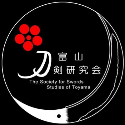 楽しく純粋に日本刀についての知的好奇心を満す。刀剣好きな人どうしの情報交換、交流、親睦を目的とした設立6年目の自主的なグループです。 富山と付きますが地域に関係なく全国各地に会員さんがいます。 気軽に集まり、平等に楽しめる雰囲気を大切にした運営を目指します。 問合せはDMにて！#日本刀 #刀剣 #富山 #刀ネコ