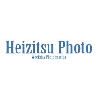 平日撮影会　モデル募集中✨ (@heizitsu) 's Twitter Profile Photo