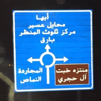 حساب تطوعي لمساعدتكم في محافظة #المجاردة والمراكز التابعة لها تفضل الاستفسار على الخاص