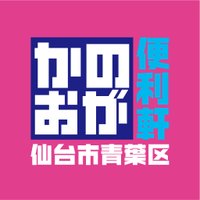 かのおが便利軒🌸依頼&メッセージ募集中! (@kanooga0916) 's Twitter Profile Photo かのおが便利軒🌸依頼&メッセージ募集中! (@kanooga0916) 's Twitter Profile Photo