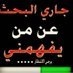 ابراهيم شعبي (@1jst2imifkxn2bv) Twitter profile photo ابراهيم شعبي (@1jst2imifkxn2bv) Twitter profile photo