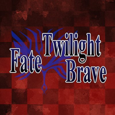 Fate/Twilight Braveさんのプロフィール画像