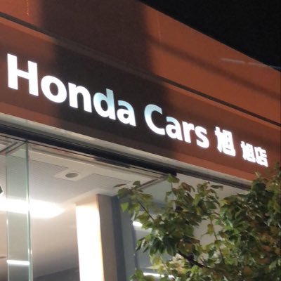 hondacarsasahi's profile picture. 横浜市旭区鶴ヶ峰にあるホンダディーラーです！点検・車検のお問合せ、試乗や見積りなどお車の事はホンダカーズ旭に！