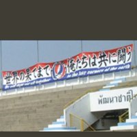 共に戦え (@wsuepcac7ylj3cc) 's Twitter Profile