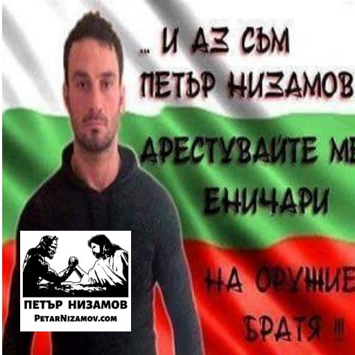 Петър Низамов е юрист, историк, общественик, журналист и автор на над 1000 статии и двигател на “Български юридически комитет”.