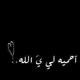 nadatarif's profile picture. حسابي مختارات مما راق لي وليس بالضرورة ان يمثلني💕 بعيده هنا عن مجال عملي💕