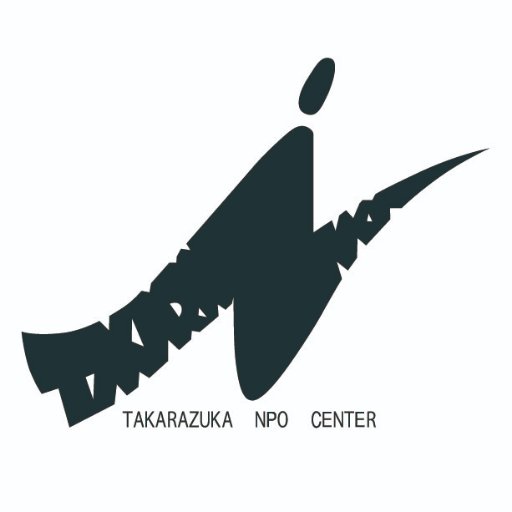 みんなのHAPPYを目指して、宝塚市を拠点に活動する認定NPO法人宝塚NPOセンターのアカウントです。そんな活動の情報や、時には豆知識!?などをTwitter担当(中の人)がつぶやきます。 ※リプライへのお返事はいたしかねますのでご了承くださいませ。#兵庫Twitter会