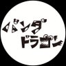 info__paragon's profile picture. パンダドラゴン公式Twitter🐼🐲 随時活動情報を発信していきます！ 【お問い合わせ】info@pandadragon.jp