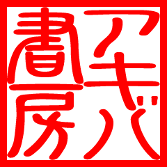 電子書籍販売の『ケータイアキバ書房AKB464』です。 kindleやbookliveでもキワドイ球を投げてます。その他グラビアやアニメなどのコンテンツ情報も紹介中です。
通販サイト→https://t.co/Mxy5qNPvF3
コンテンツ→https://t.co/6OdqGl5TV1