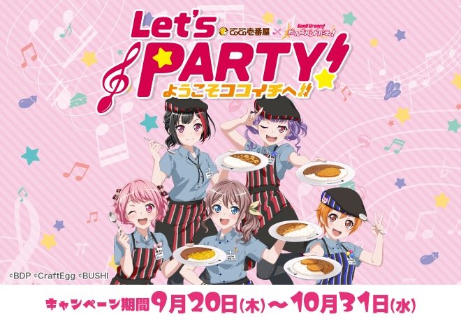 9/20(木)から、全国のココイチにて、
「ガルパ×ココイチ」キャンペーンがスタート！！