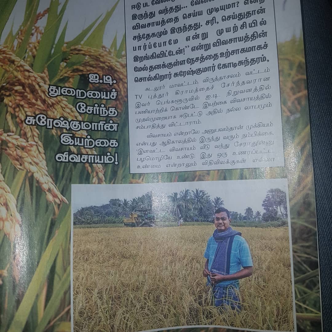 Working in IT Industry.Doing Natural way Paddy Farming . You can reach me 9449617689