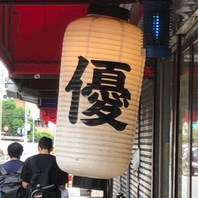 村山耕作名言集 公式 Selfankle Break Twitter