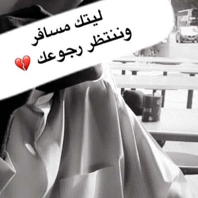 اجـعلُـوا مايُـكتب أسـفل التغريـده خيرٌ لي ولـكم و أجرٌ لي ولـكم ..