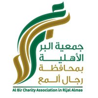 جمعية البر بـ #رجال_ألمع (@bir_almaa) 's Twitter Profile