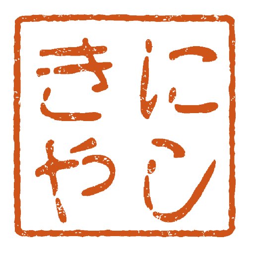 nishikiyahadano's profile picture. 秦野市にあるぬいぐるみ工場です。