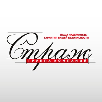 Группа компаний «СТРАЖ» с 1994 года является бессменным лидером по разработкам, производству, и поставкам интеллектуальных электронных пломб.