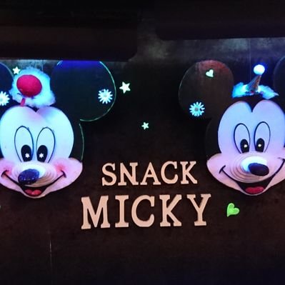 恵比寿 スナックミッキー Micky Ebisu225 Twitter 恵比寿 スナックミッキー Micky Ebisu225 Twitter
