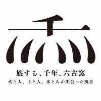 旅する、千年、六古窯 (@1nw6u43i2zuqx7j) Twitter profile photo