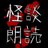 kaidanrodokuexのアイコン