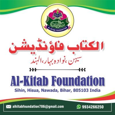 Al-kitab Foundation(NGO)
At+Post:Sihin P.S.Hisua Distt.Nawada-805103 Bihar India
E-Mail:alkitabfoundation@gmail.com
Mob. No. +918340586502