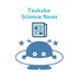 つくばサイエンスニュース 公式 (@tsukuba_scinews) Twitter profile photo つくばサイエンスニュース 公式 (@tsukuba_scinews) Twitter profile photo