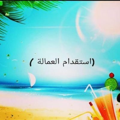 مکتب استقدام المستشار الایدی العاملة من منطقة الهند رقم الاستفسار ٠٠٩١٩٨٢٠٥٤٩٠١٤ البرید الالکترونی junedkhan@gmail.com