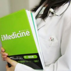 名著「国試内科学」より構想10年。iMedicineとは「私(I)」individualに「最新の医学情報」informationを提供し、患者の立場に立って考える医療従事者になってほしいという願いを込めました。専門医/研修医/医学生 https://t.co/cqBtAJ5Mtu