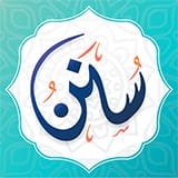 (تطبيق سنن)و(تطبيق صحيح الدعاء) مشروعان من مشاريع مؤسسة اقتداء الوقفية الرسمية (س ت ١٠١٠٤٥٢٨٨٣) ربِّ اجعلنا من أتباع سنة نبيك ﷺ، واحفظ علينا ديننا وأمننا ووطننا
