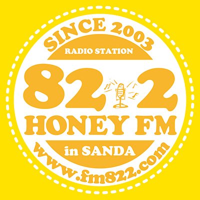 HONEYFM822's profile picture. 兵庫県三田市のラジオ局ハニーFM（周波数82.2MHz）の制作部がいろいろつぶやきます。ハニーFMでは懐かしい音楽と地域密着情報・ゲストをお迎えしています。また三田市の市政情報・災害時緊急情報も放送しています。《放送エリア：兵庫県三田市・神戸市北区・西宮市北部》＃ラジオ　＃三田市　＃兵庫県
