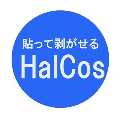 貼って剥がせる壁紙制作 Halcos Halcos Twitter