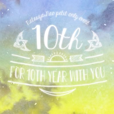 夏尚プチオンリー《10th》さんのプロフィール画像