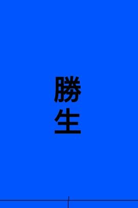 表では呟けないこと…ってか思ったことをそのまま吐き出すための垢。
それゆえ言葉使いも汚いことがあります。
それでも良かったらどうぞ。