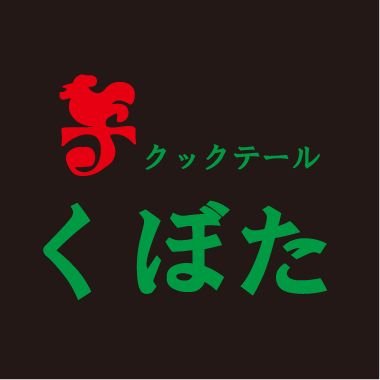cocktail_kubota's profile picture. 新潟県長岡市殿町2-5-4
ニューツチダビル5F

営業時間
平日18:00～1:00
金土18:00～2:00
日祝18:00～0:00

TEL&FAX0258-36-3055
https://t.co/GhJM3mldtb

定期的にジャズライブを開催中！