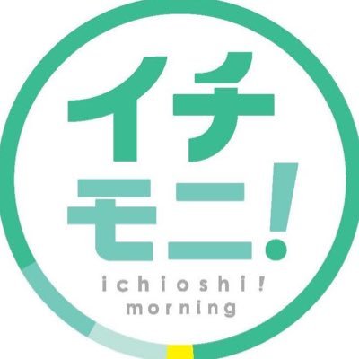 イチモニ！(HTB)【公式】