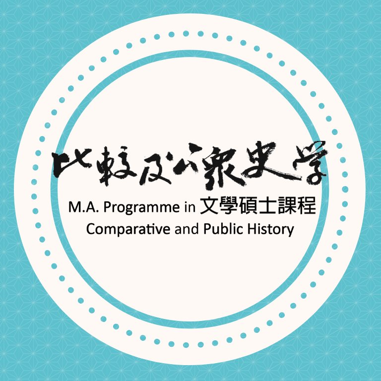 MACPH stresses the importance of a global perspective in the study of history, achieved through comparative and cross-cultural research methods.