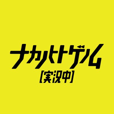 TVアニメ「ナカノヒトゲノム【実況中】」BD＆DVD全四巻＆オリジナルDVD付原作コミック第10巻絶賛発売中！  ハッシュタグは、#ナカノヒトゲノム #ナカゲノ