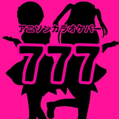 小田急相模原にあるオタク達の家です♡コスプレをした可愛い女の子達があなたの帰りを待ってます✌【基本18:00〜24:00 営業 】 ⚠️固ツイカレンダーをご確認下さい。会員制(DMにて説明致します)