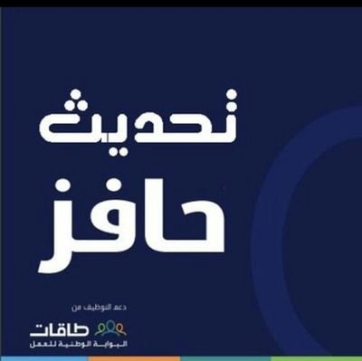 ‏تحديث حافز كل شهر50ريال احدث بالاسبوع مرتين
تسجيل حافز لااول مرة ب50ريال

احدث بمصداقية وامانة🌹