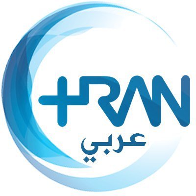 نحن هنا لنعرفكم على إيران🇮🇷