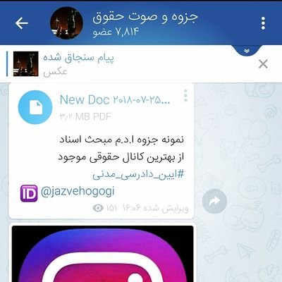 nHiIL2gybgaUqSC's profile picture. ‏‏لطفا در کانال جزوه و صوت حقوق در تلگرام حتما عضو شوید 
لینک کان جزوه و صوت حقوق حتما عضو شوید