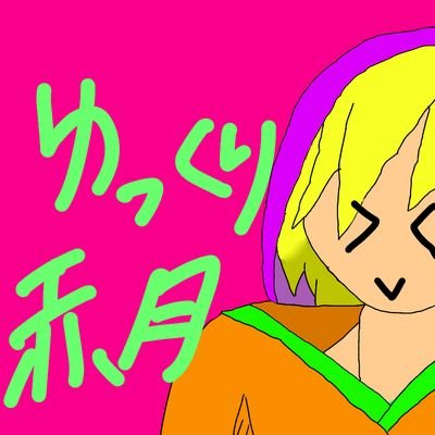 ゆっくり赤月・活動休止中さんのプロフィール画像