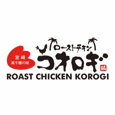 ローストチキンコオロギ Korogi Kitasuna Twitter