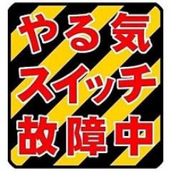 やる気スイッチbot V Twitter 今を大切に あなたの夢はあなたの今の努力によって極まる