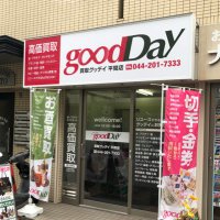 買取グッデイ 平間店 (@goodday_hirama) 's Twitter Profile