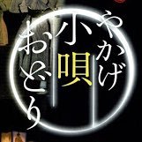 西日本豪雨で町長などのアカウントがない為不便だという意見が多く見られた為作成しました。 警報や地震、新店舗の情報などをツイートします。尚、微量な地震や注意報はツイートしません。 既存の店舗や移住情報はこちらで→https://t.co/fMB3sCrXku  ※矢掛町民のみフォロバ