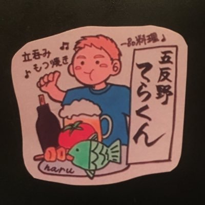 居酒屋 てらくんさんのプロフィール画像