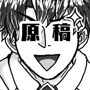 原稿 おのれおのれおのれぇぇぇ Onore Zassyu Twitter 原稿 おのれおのれおのれぇぇぇ Onore Zassyu Twitter